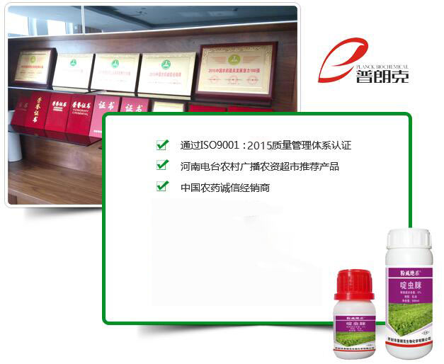 買(mǎi)農(nóng)化產(chǎn)品，就找普朗克